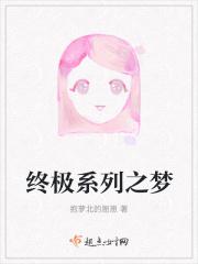 终极系列全部剧情介绍
