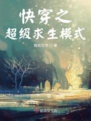 快穿求生不易
