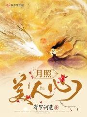 月照