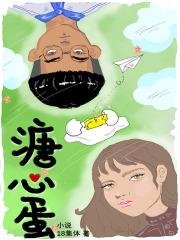溏心蛋煮法