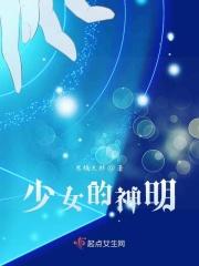 神明少女语录