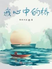 我心中的桥400字作文