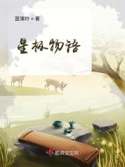 星语物语