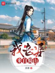 我老婆来自一千年前笔趣阁