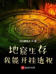 地窟求生我能开挂