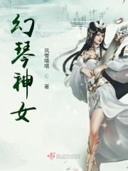 神女破幻后什么表现