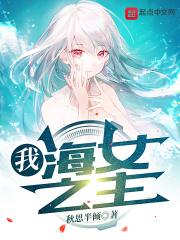 海女之主! 秋思半倾