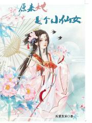 原来她还是个处