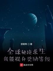 全球秘境降临起点