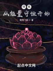 修炼能量体系