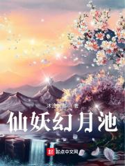 幻月妖姥