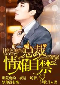 总裁情难自禁在线阅读