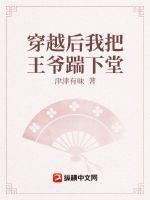 我把王爷当白月光替身之后