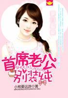 豪门宠婚首席老公太坏