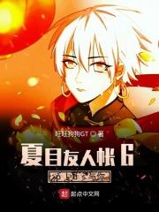 夏目一个
