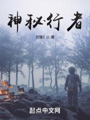 神行者二