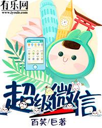 超级微信动态漫画