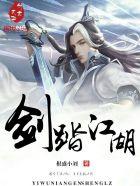 踏破江湖
