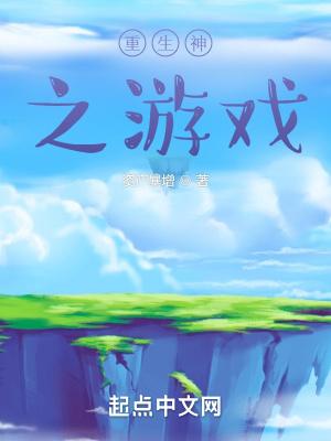 重生之神怎么打