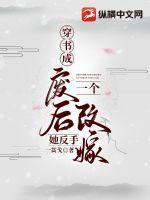 穿书后她成了女反派