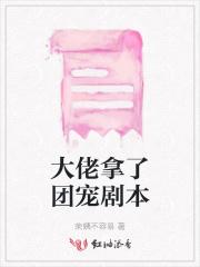 满级大佬拿了团宠剧本