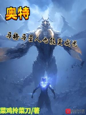 马格马星人追求怪兽