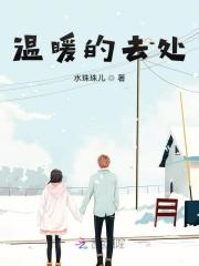 温暖的时