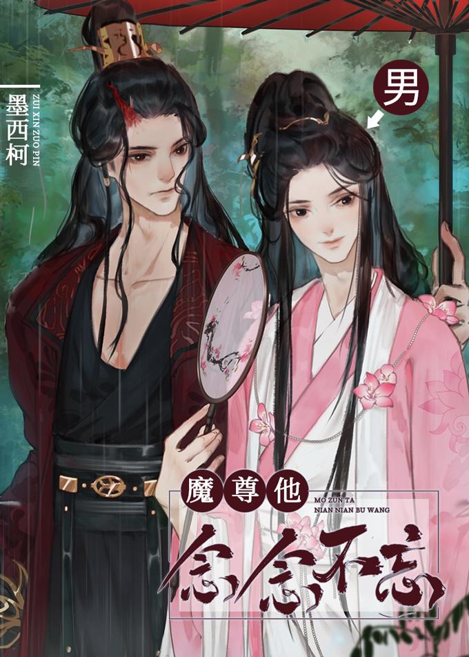 魔尊他念念不忘苏又的棺中人是谁