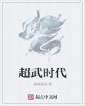超武时代我有1个小世界