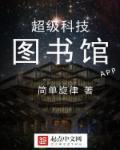 科技图书馆贴吧