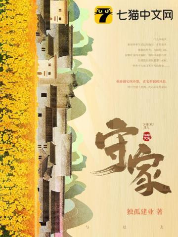 守家待业是什么意思