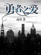 勇者之心歌曲