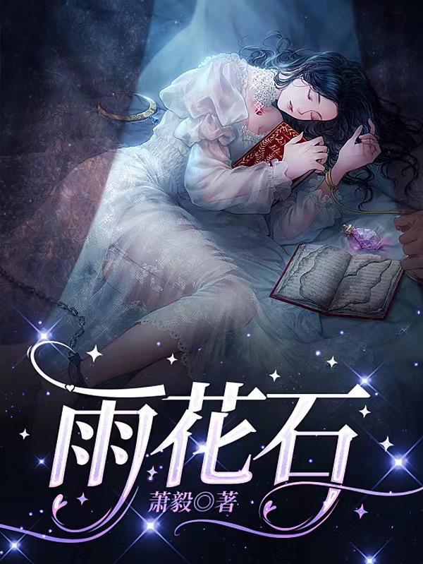 雨花石中支