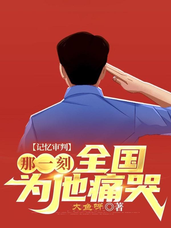 记忆在线阅读