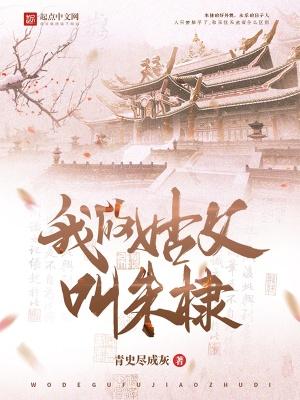 我叫姑父的女儿叫什么