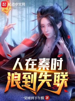 浪到失联免费阅读