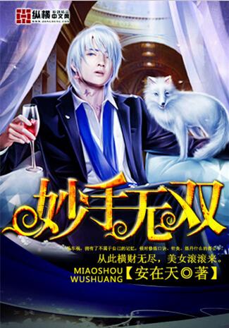 妙手本无成 妙手偶得之