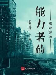 关于能力的游戏