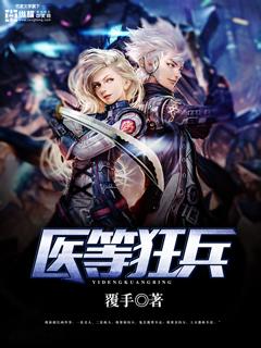 医等狂兵漫画全集