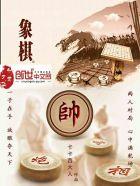 象棋是谁发明出来的?