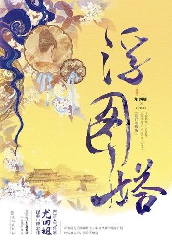 浮图缘电视剧剧情介绍