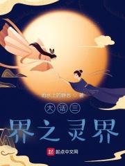 大话西游2三界妖王