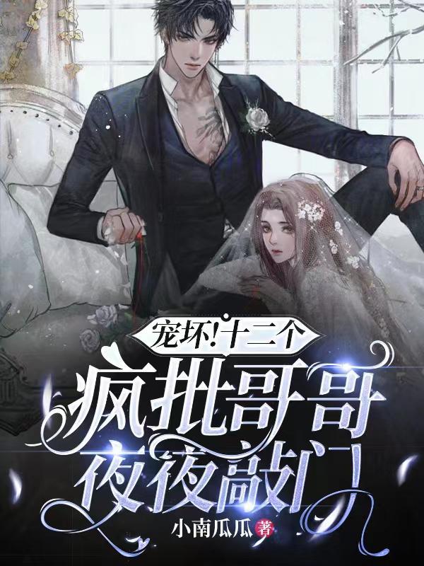 12个哥哥动漫