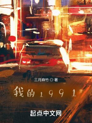 我的1991女主推倒顺序