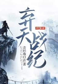 弃天神王