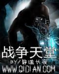 战争天堂 起点