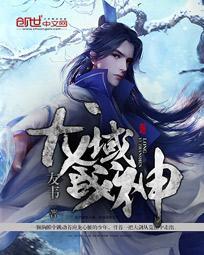 龙域神王全文阅读免费