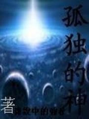 孤独的动漫