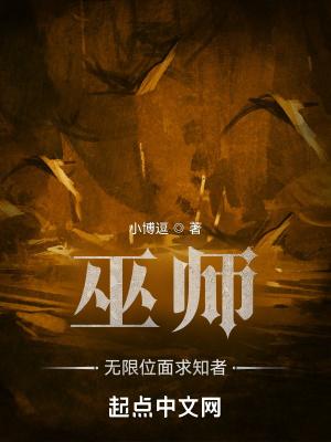 无限流巫师