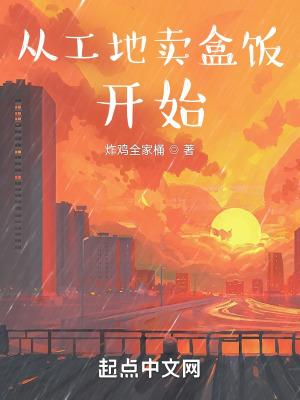 想去工地卖盒饭没有经验吗